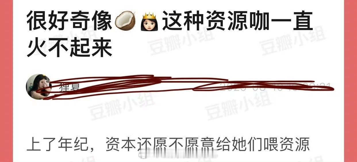像周也、张婧仪这种一直火不起来的资源咖，上了年纪资本还愿不愿意给她们喂资源吗？ 