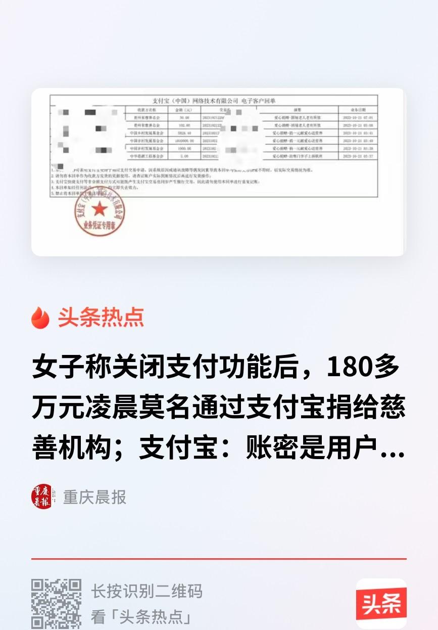 184万元“自愿”捐了，

支付明明关了，

钱怎么还能出去？

公益通道竟成风