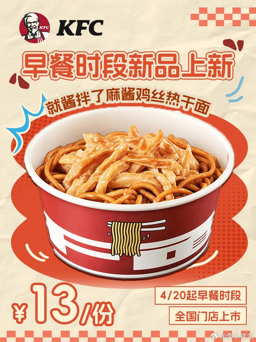 肯德基热干面好不好吃先不说，加了鸡丝的热干面卖到13块钱，这也太贵了吧，在武汉一