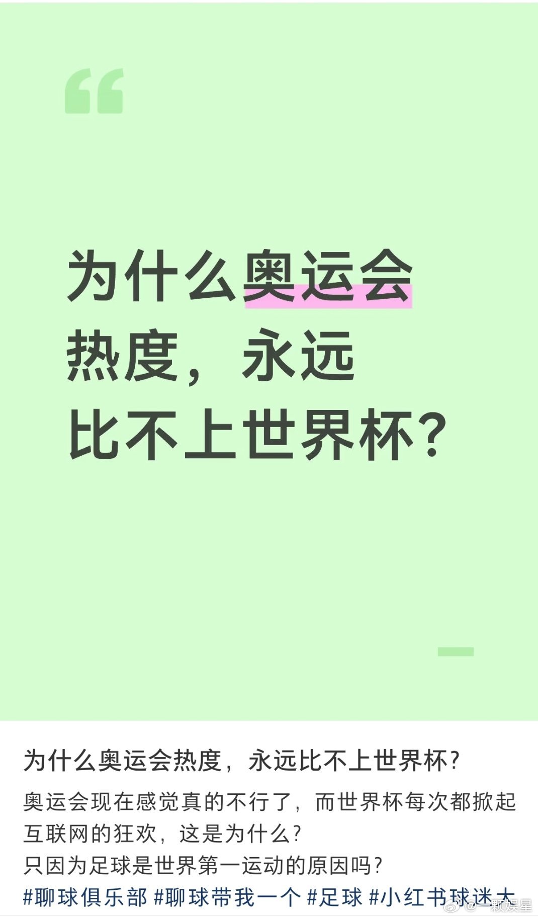 并不是吧，奥运会的整体国民关注度会更高～ 