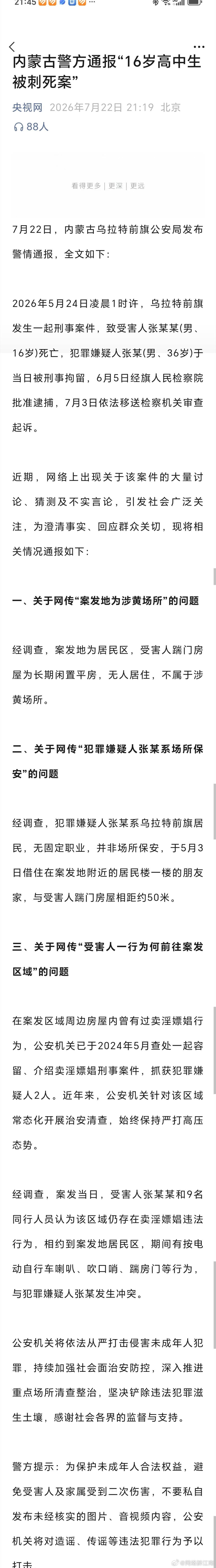警方通报16岁高中生被刺死案官方通报还原案件真相，破除涉黄场所、凶手保安身份等网