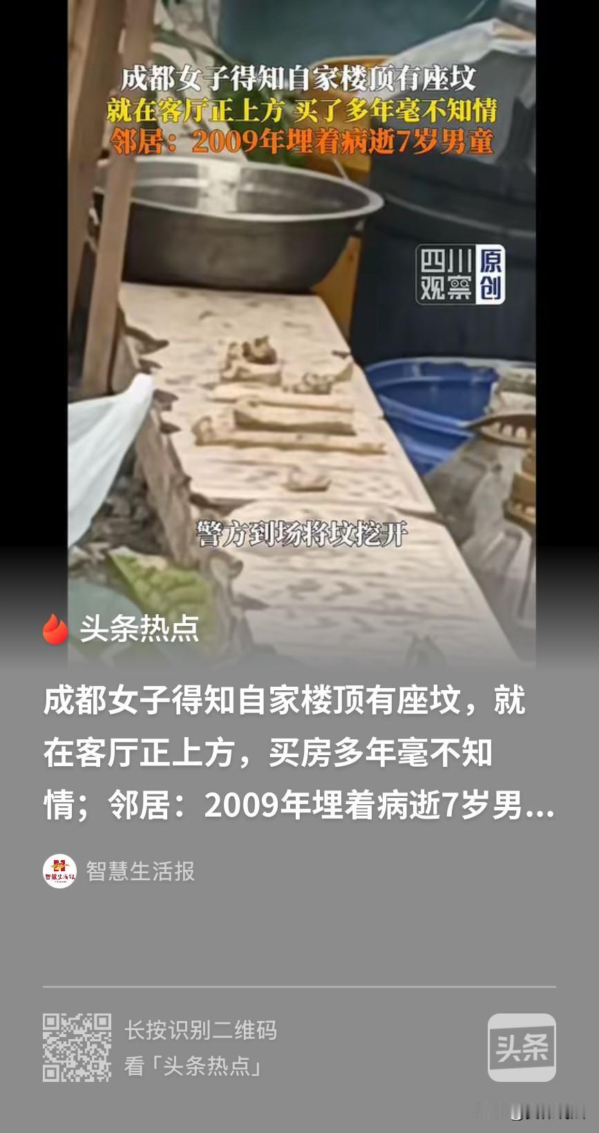 四川成都，一女子买了一套二手房，结果住了整整8年后，被邻居告知，客厅正上方天台上