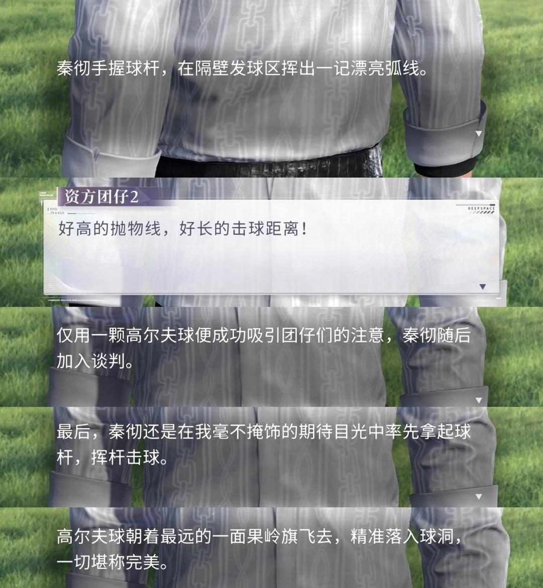 咪就这样看着爸爸打高尔夫🥰🥰
感觉秦彻应该是那种总能打出漂亮的弧线一杆进洞之