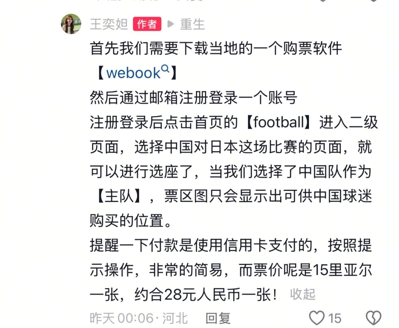 U23男足亚洲杯决赛的门票仅仅售价28元RMB赛事主办方还要1000张票出去 