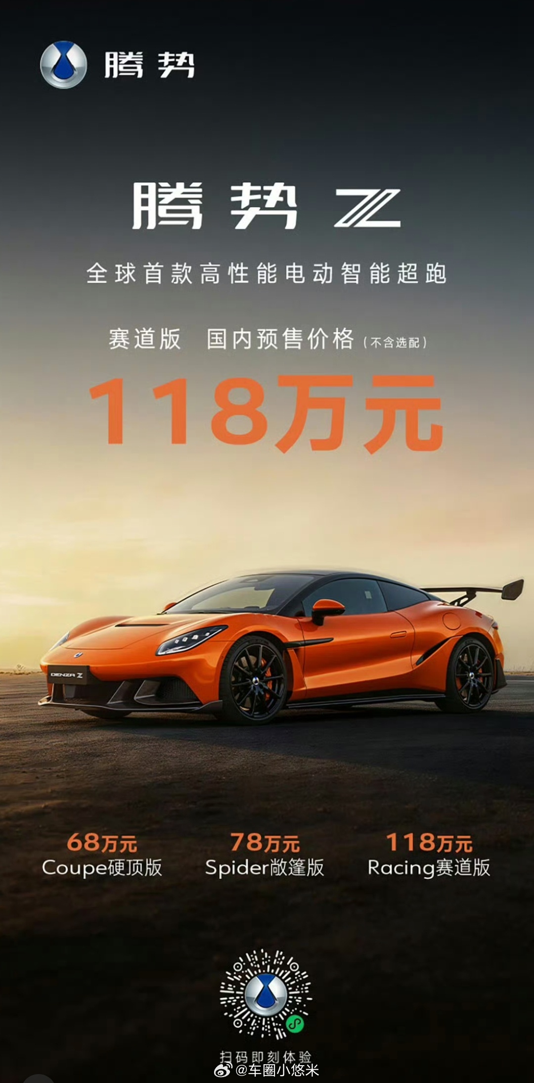 零百1秒级的中国超跑太帅了腾势Z 国产纯电超跑来了🔥1600+马力，1秒级破百