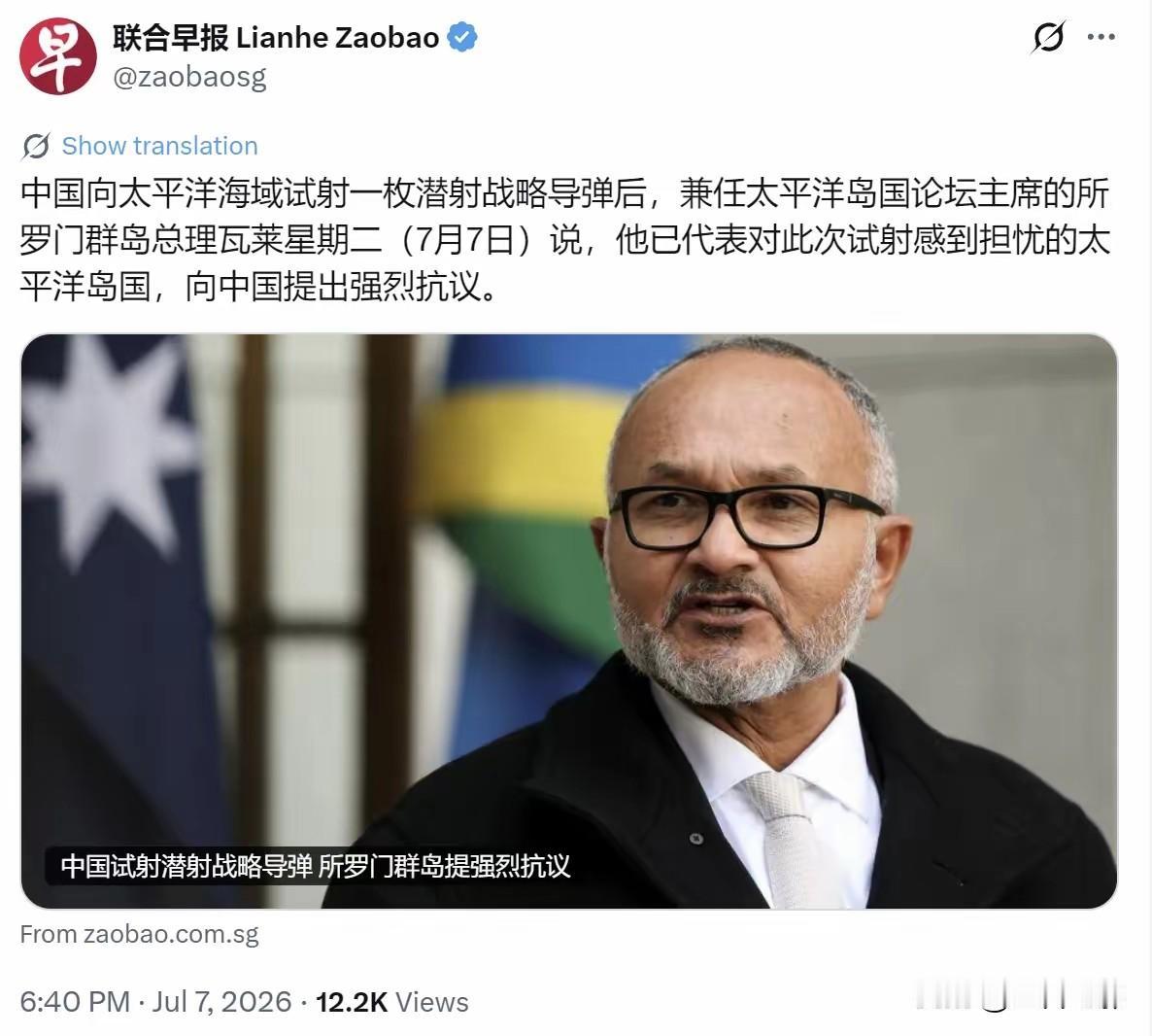 中国向太平洋试枚潜射导弹，都能被人提强烈抗议？
所罗门群岛总理瓦莱，还是太平洋岛