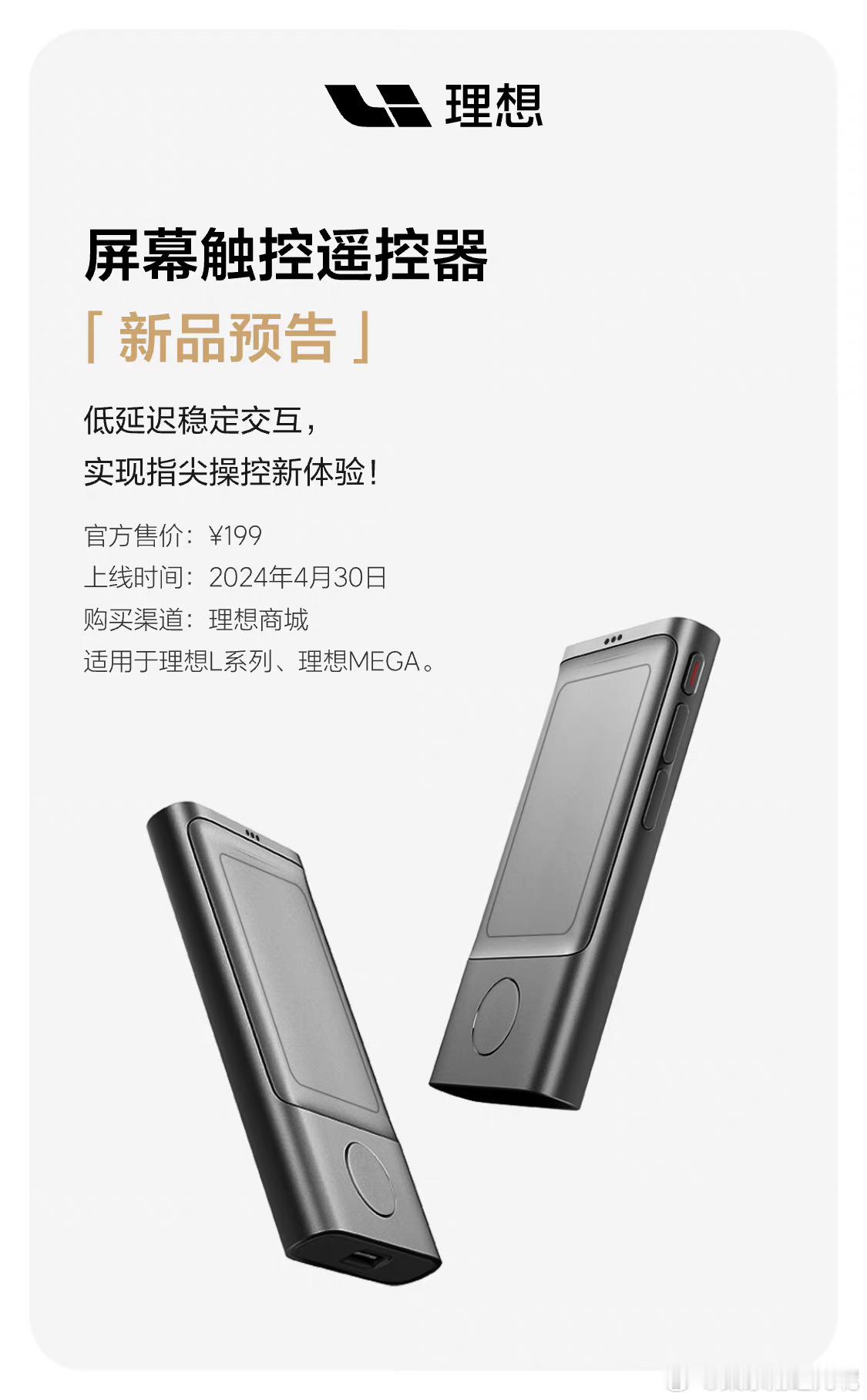我的#理想MEGA# 上最需要的一个配件来了！遥控器！不光MEGA能用，理想L系