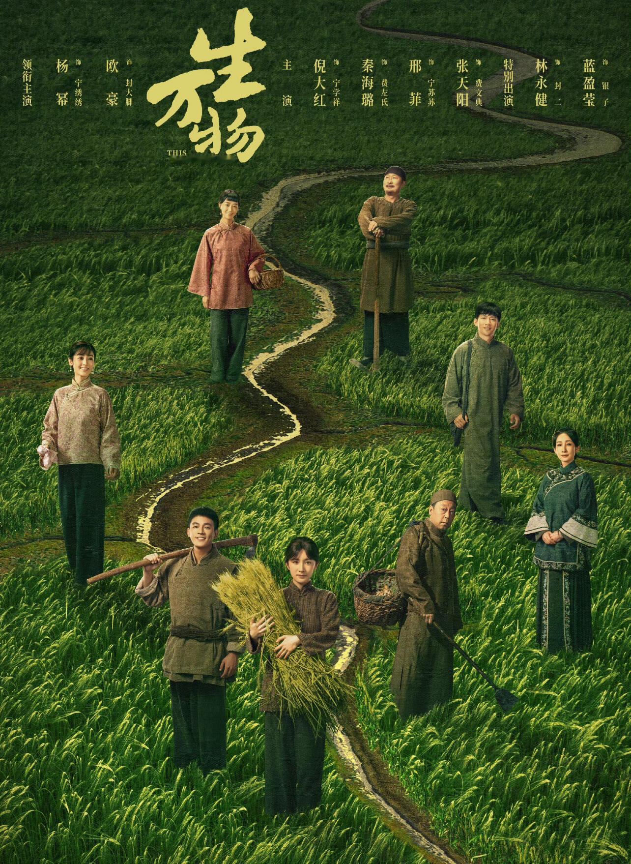 2025微博视界大会官宣《生万物》杨幂完全打破了对她的固有印象！饰演的宁绣绣从地