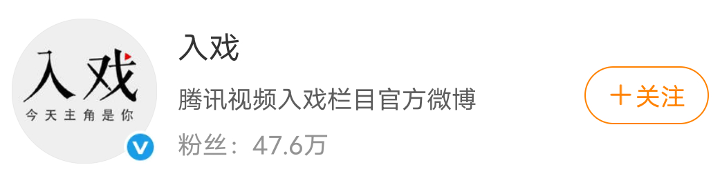入戏腾讯这个《入戏》节目近期估计要流量暴涨了，这泼天的富贵掉它头上了。只要这个环