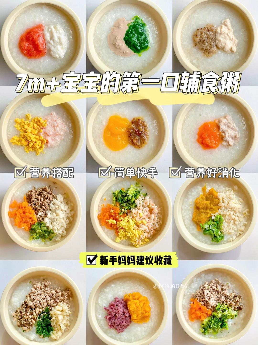 7m+宝宝辅食粥｜12款入门级教程，营养好消化