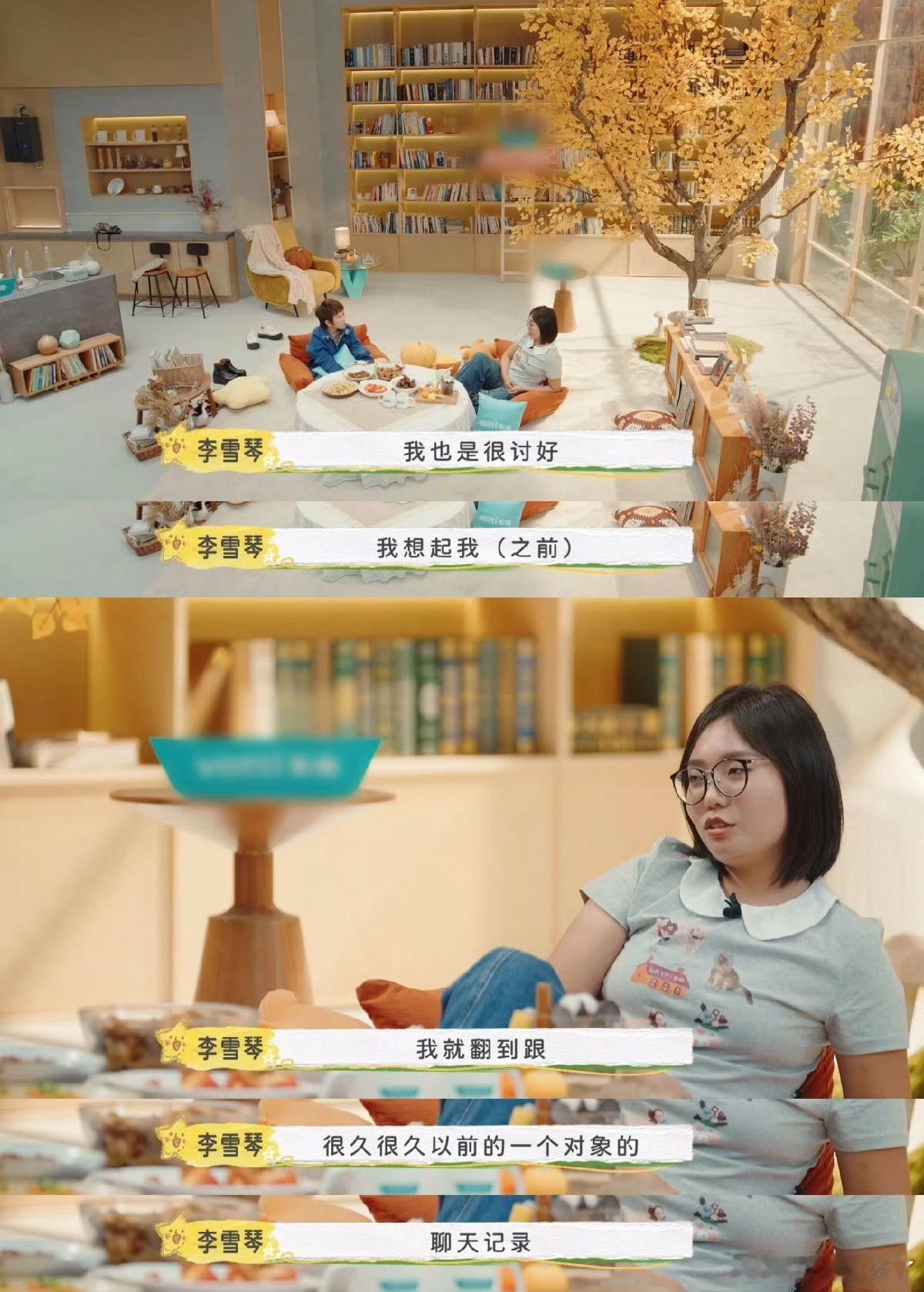 #李雪琴回忆和前任说话很卑微#[拳头][拳头]讨坏型人格启动，与其讨好型疯狂内耗