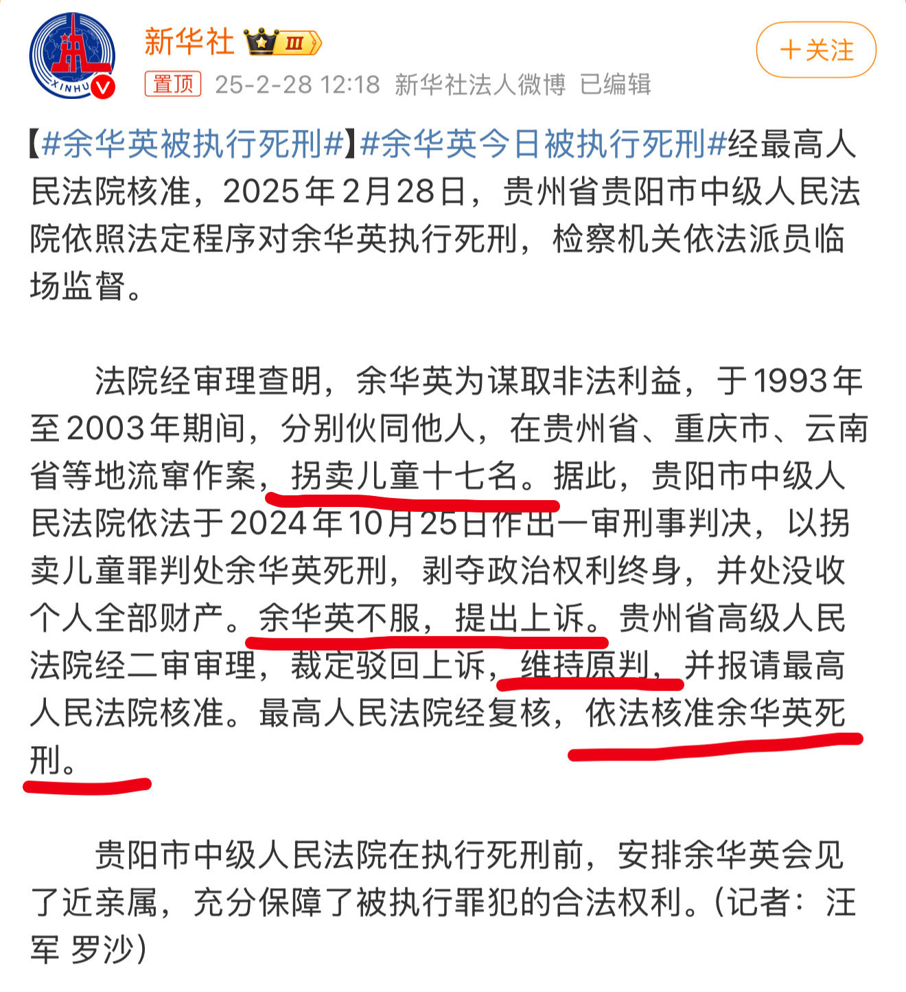 余华英被执行死刑 拐卖儿童17名，这种的人渣还敢不服判决提出上诉呢[怒]死刑对它