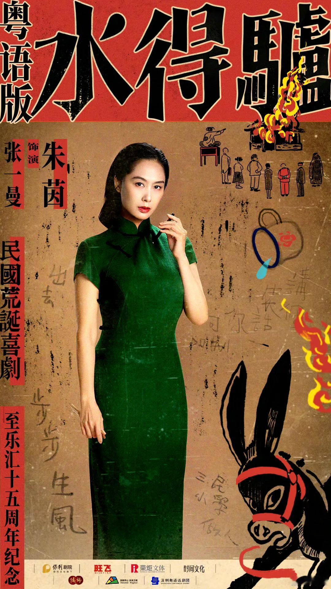 朱茵