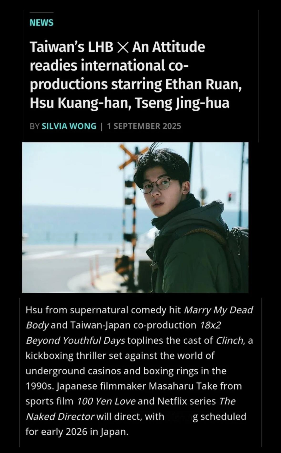 ✨亚洲巨星！许光汉2026将赴日本拍摄《百元之恋》导演武正晴新作电影《Clinc