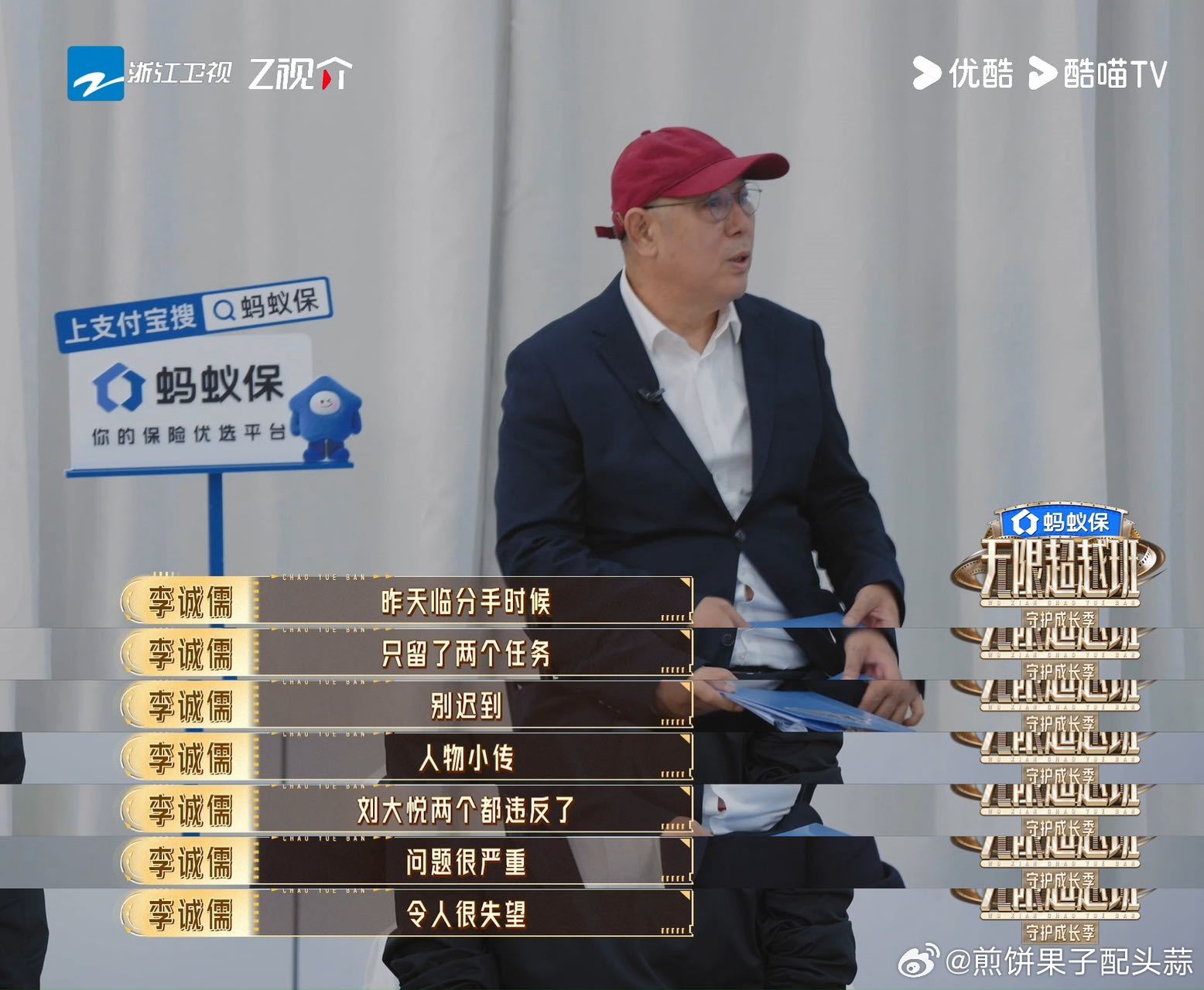 李诚儒这次真不舒服了无限超越班 不少观众理解李诚儒的情绪，多次失误叠加敷衍态度，