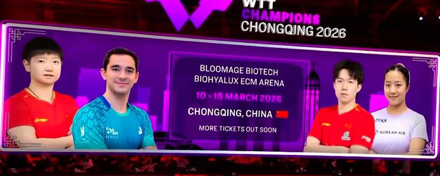 重庆冠军赛抽签仪式：3月8日下午3点，孙颖莎 王楚钦参加抽签！
重庆冠军赛3月1