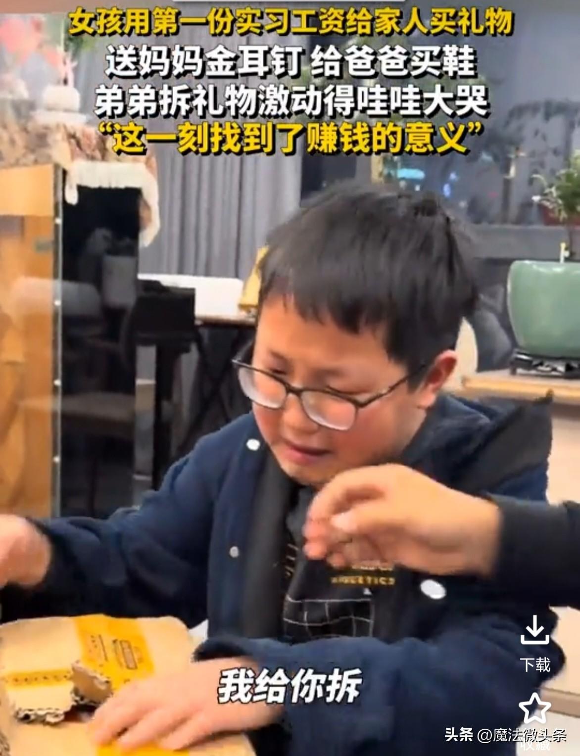 女孩用第一个月3800元实习工资给全家人买礼物：送妈妈金耳钉，给爸爸买鞋，弟弟拆