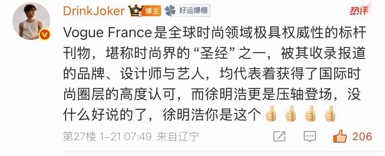 徐明浩大秀出场即世趋，被《Vogue France》收录压轴登场，身穿Louis