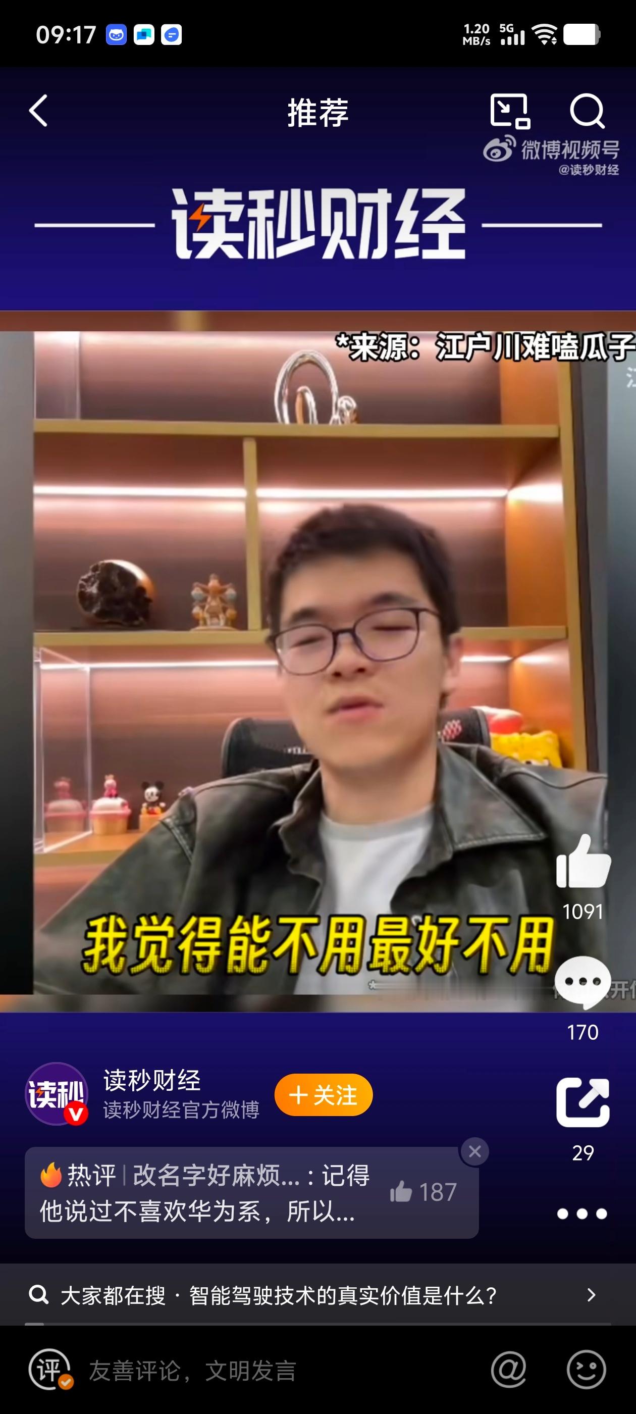 柯洁吐槽智驾 我觉得智驾的逻辑不应该是「遇到危险，即将退出智驾，请立即接管」而应