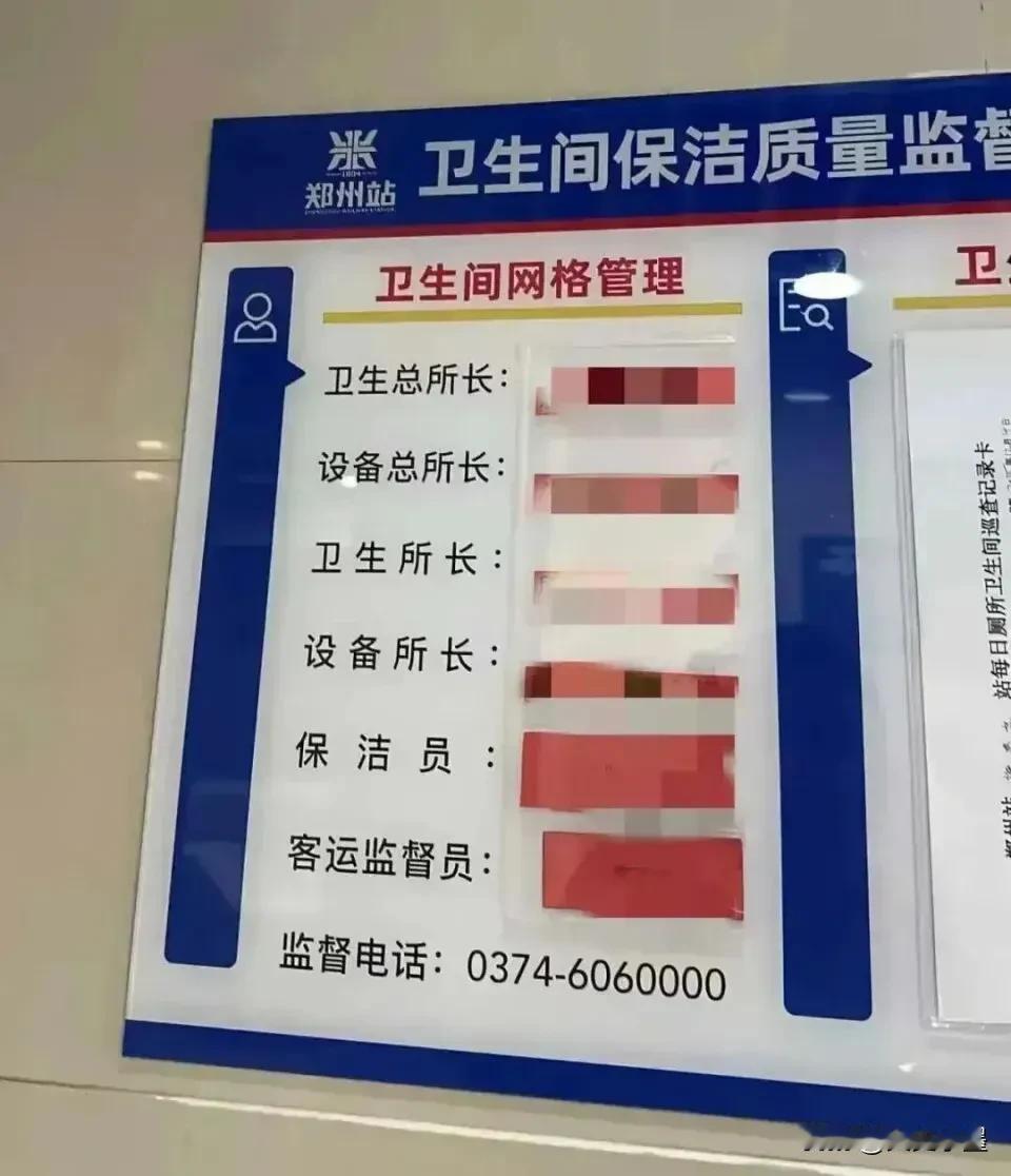 一个小小的车站卫生间，竟然安排4名所长，两名员工，加起来是6人的团队共同维护这间