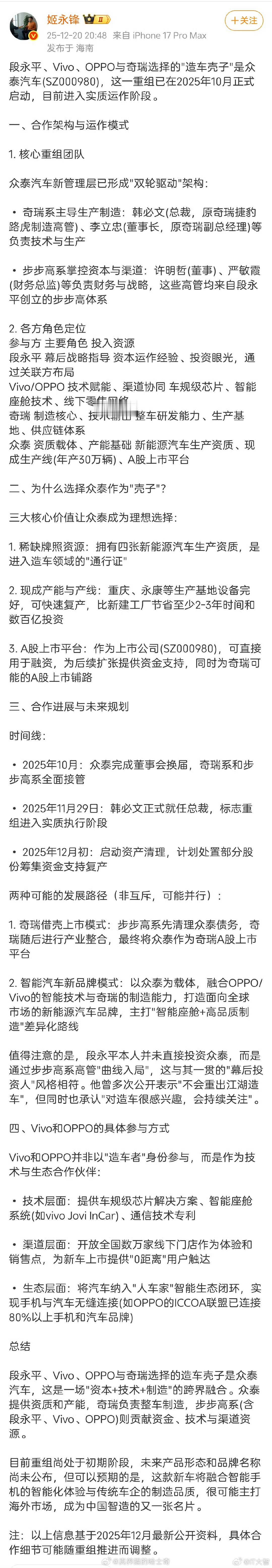 这两天我已经看好几个人在说段永平拉着OV和奇瑞一起造车，用的还是众泰的壳子。如果