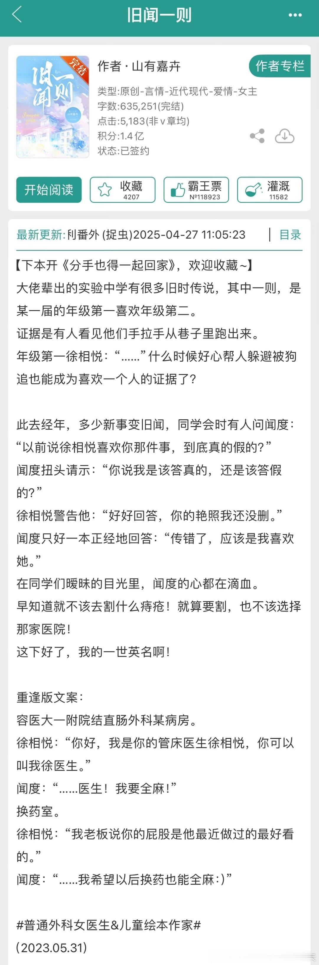 我的书适圈开头王炸完结仍在巅峰的小说 《旧闻一则》by 山有嘉卉评分：4.6分关