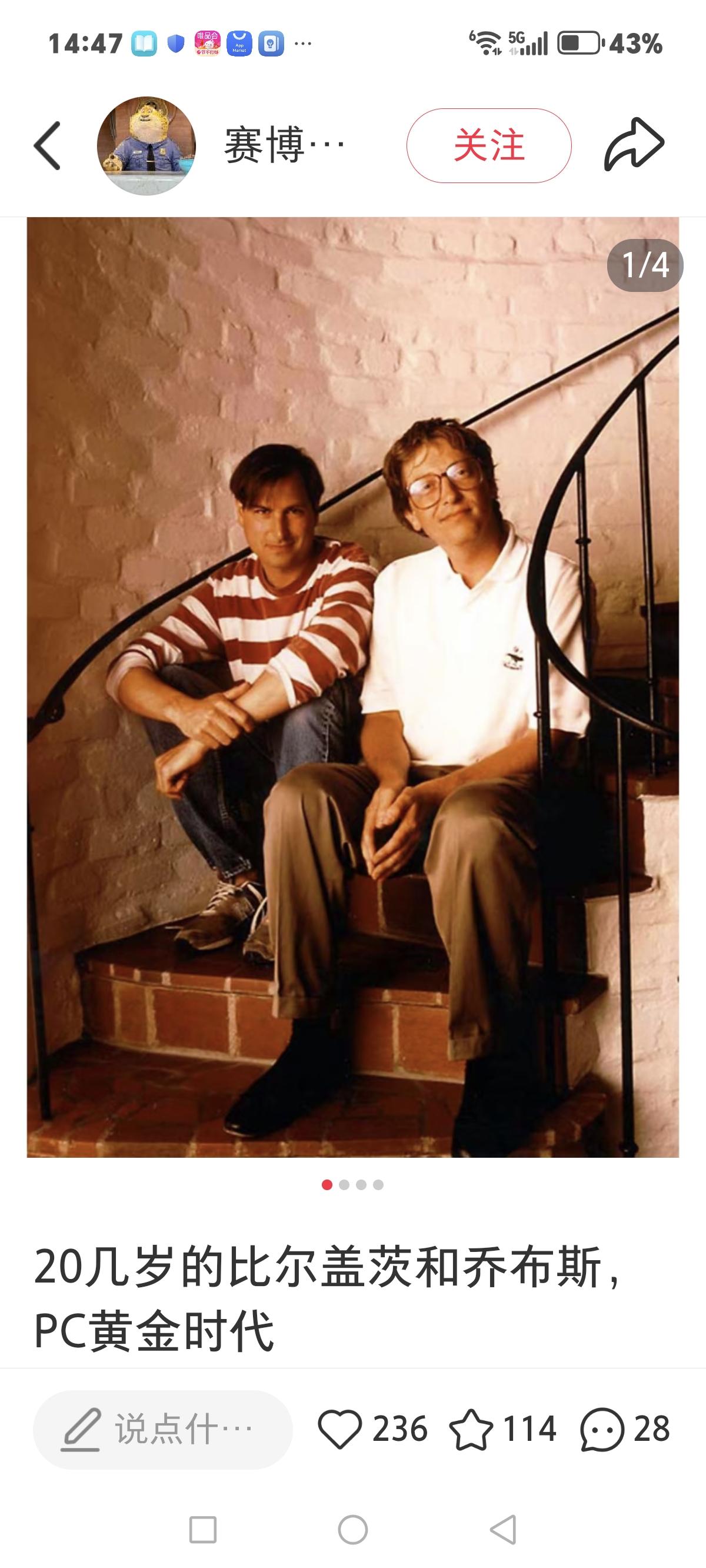 乔布斯和比尔盖茨都是高智商，还是同一年出生，都没读完大学。
他们既是合作伙伴，又