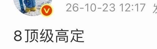 笑吐了踩别人的时候都不管老巴子了
🪃来的真快 坐等老巴和祖海创始人互关呀 ​​