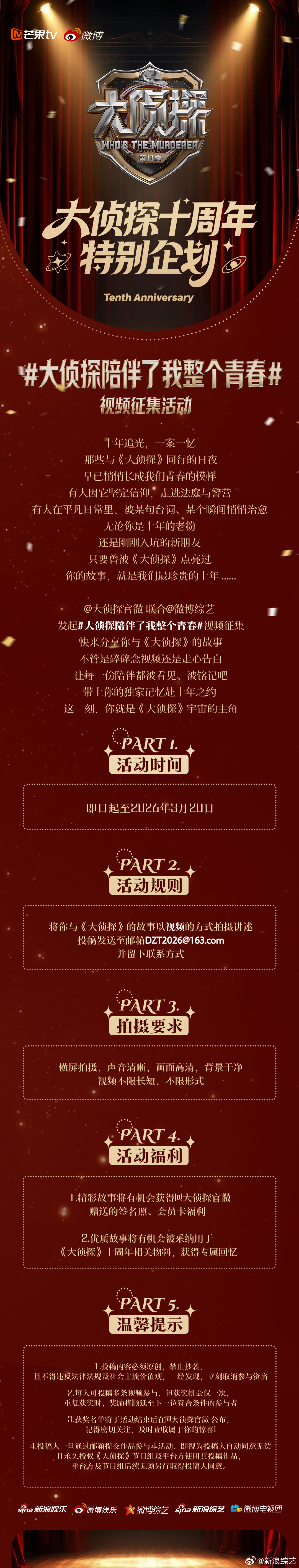 大侦探陪伴了我整个青春 十年大侦探，岁岁皆有章。一个个案件串联起青春记忆，一程程