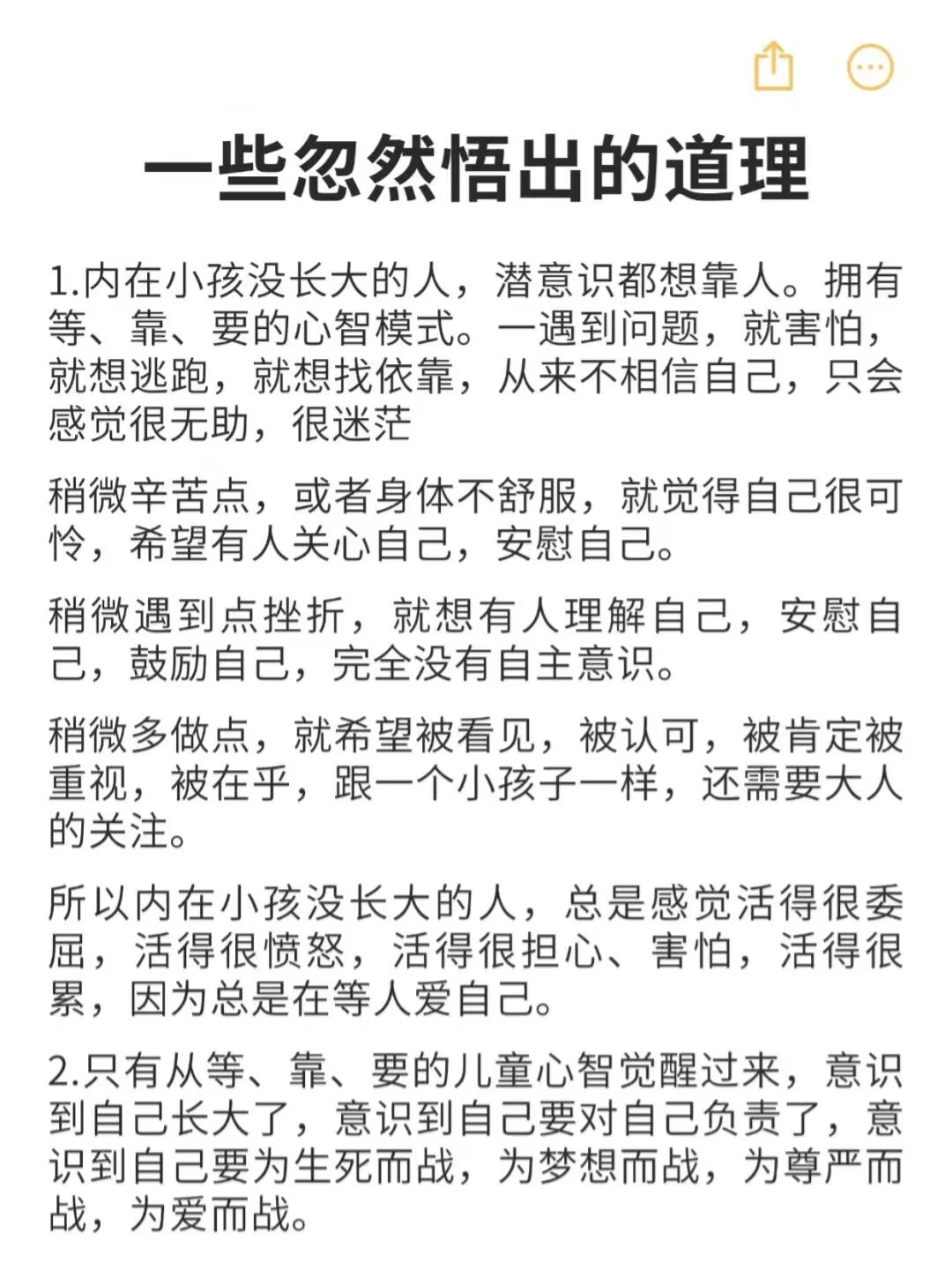 一些忽然悟到的道理