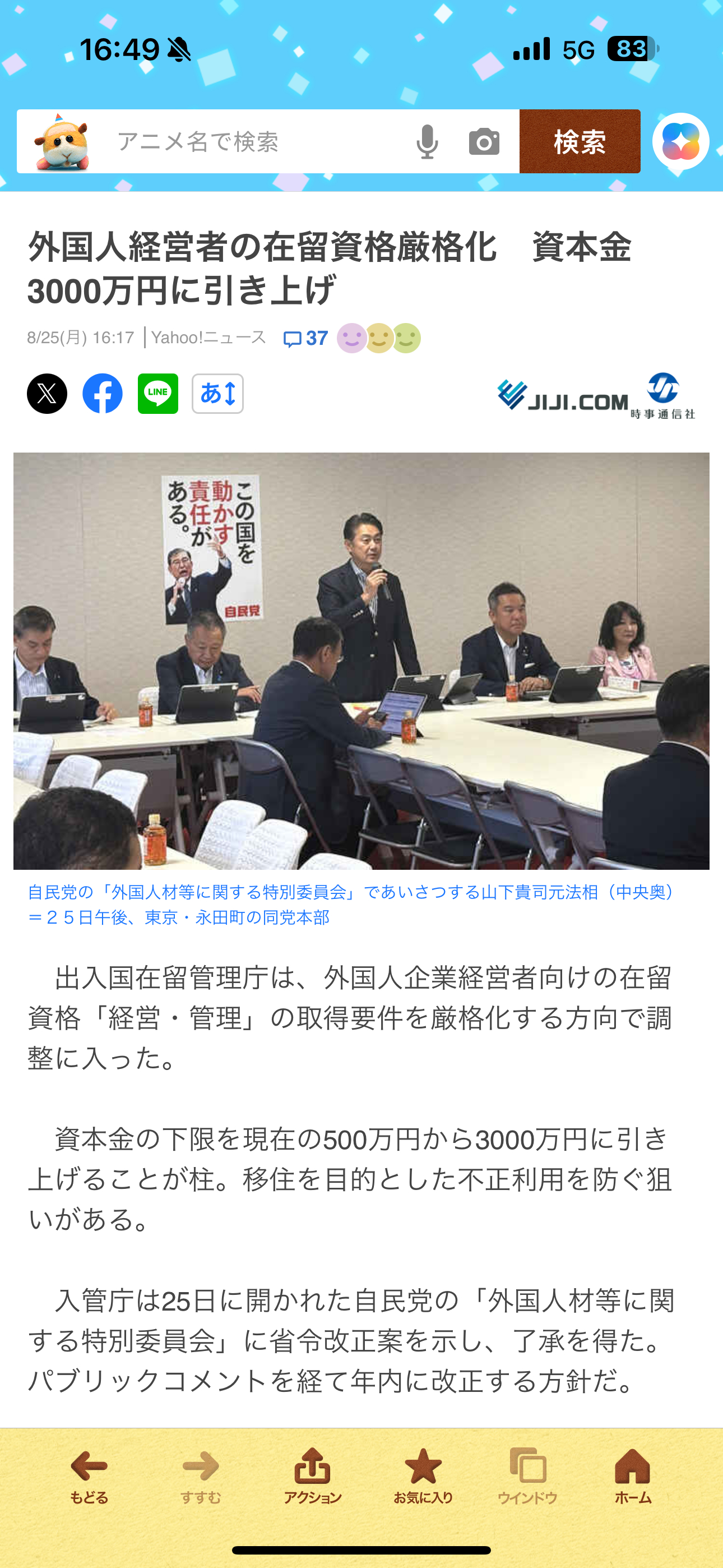 海外新鲜事日本计划提高投资签证金额下限 悲报，以后中介没法吹25万人民币移民日本