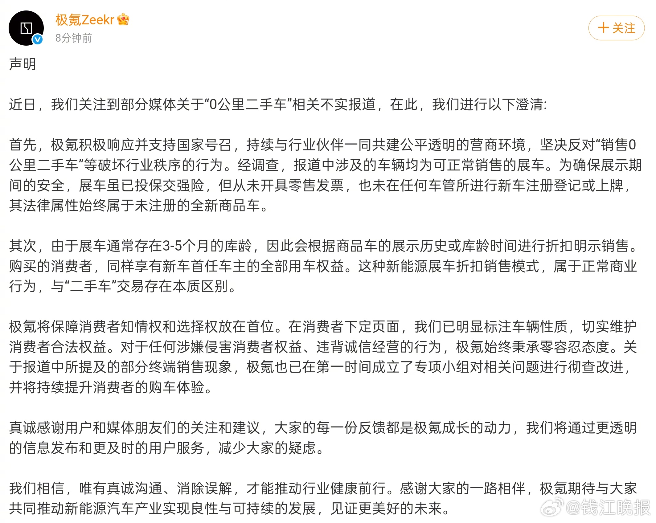 近日，极氪正常售卖的展车被误解为“0公里二手车”，陷入舆论漩涡。7月20日，极氪
