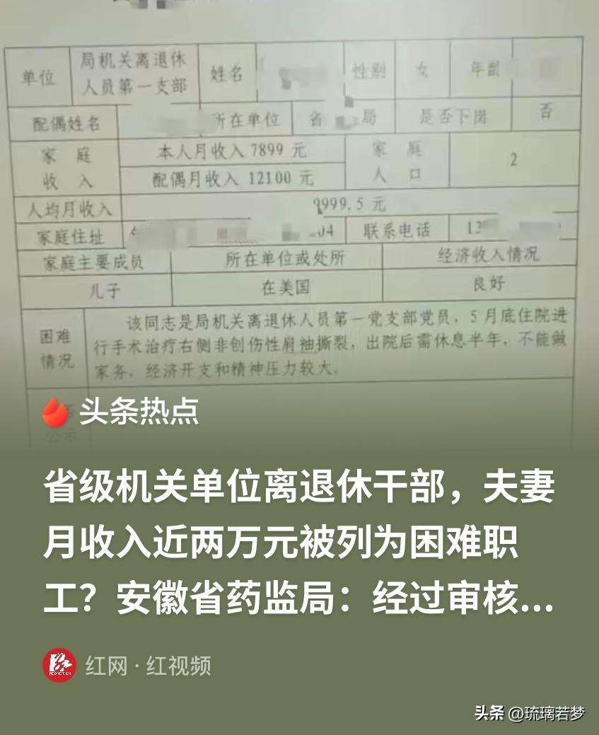 脸都不要了！安徽，一对六旬老夫妻，光退休金每个月就得 2 万元，儿子还在国外生活