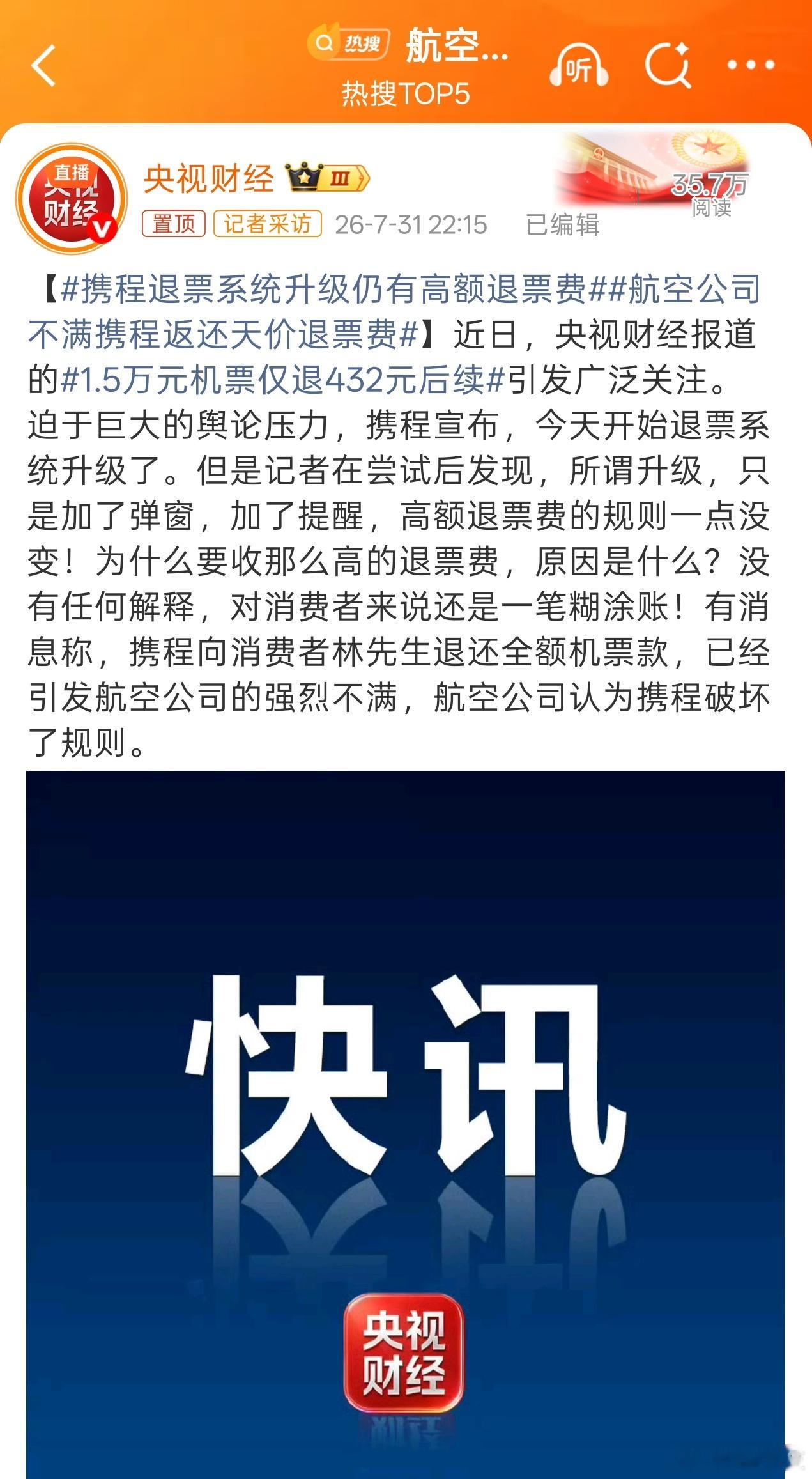 后续应该还是不了了之跟三大运营商一样，你尽管吐槽、质问，不解释，等几天过去了就没