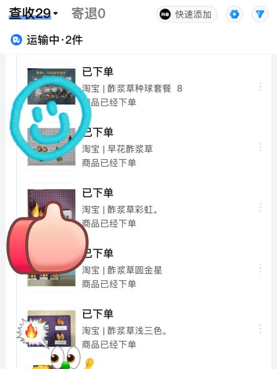 是谁，自己的酢浆草不收还在一个劲的买买买