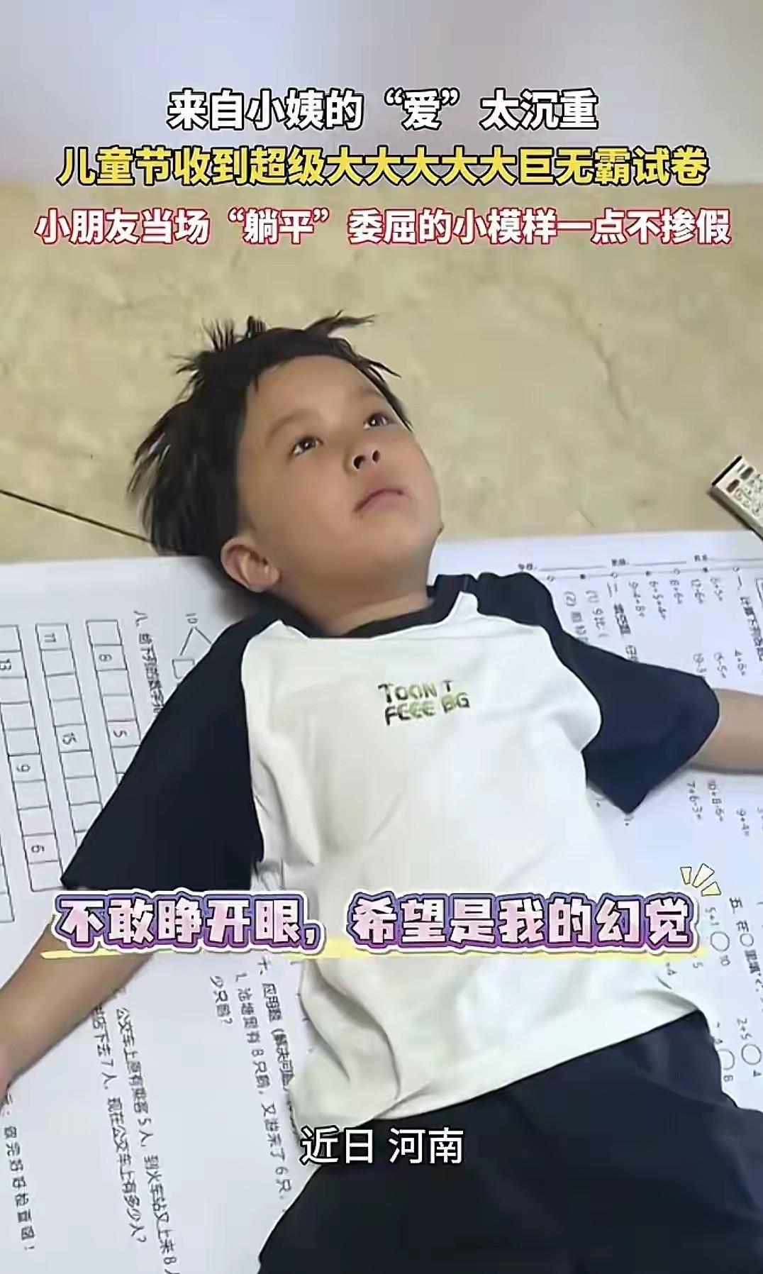 儿童节硬核礼物！家长送巨无霸试卷，网友：又心疼又好笑
 
家人们，今天必须得跟大