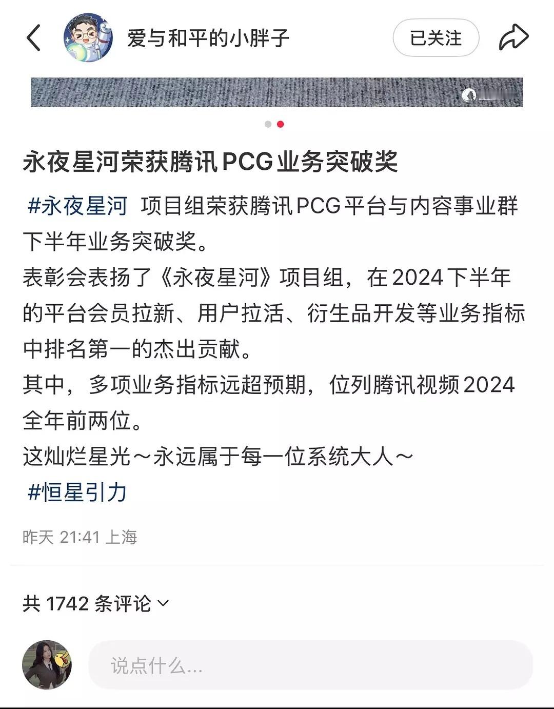 虞书欣永夜星河获腾讯PCG业务突破奖，2024全年前两位。虞书欣好牛[送花花] 