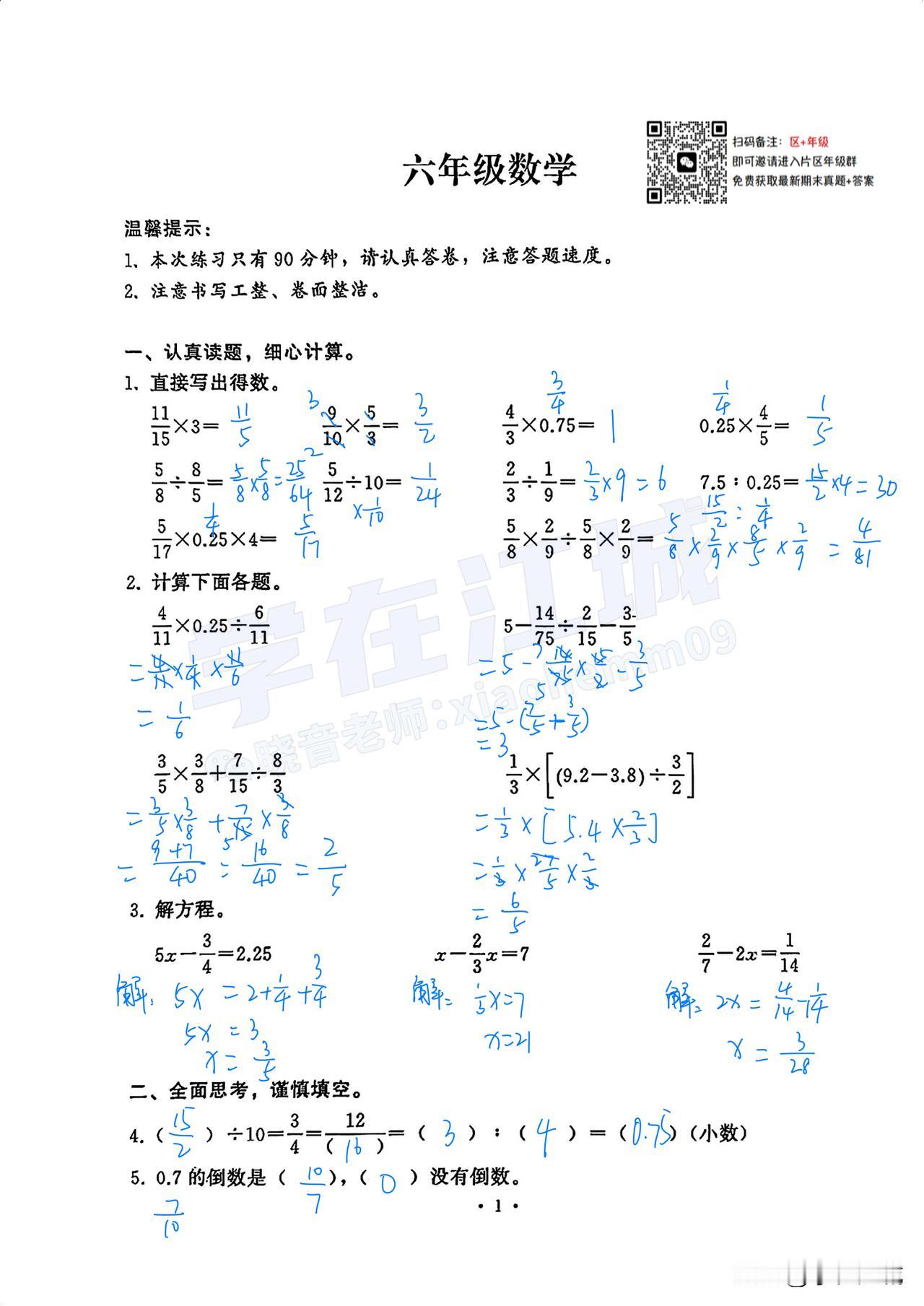 2024-2025 硚口区六上元调(期末)数学试卷及答案！难度如何？