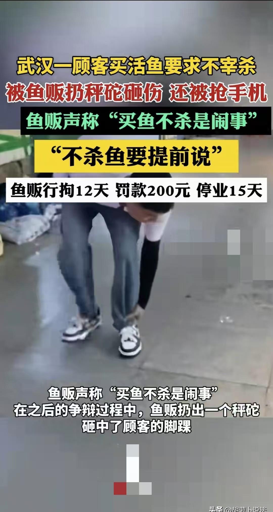 湖北武汉，一名男子去买鱼，他跟店主说鱼不用杀，可是店主表示，哪有买了鱼不杀鱼的，