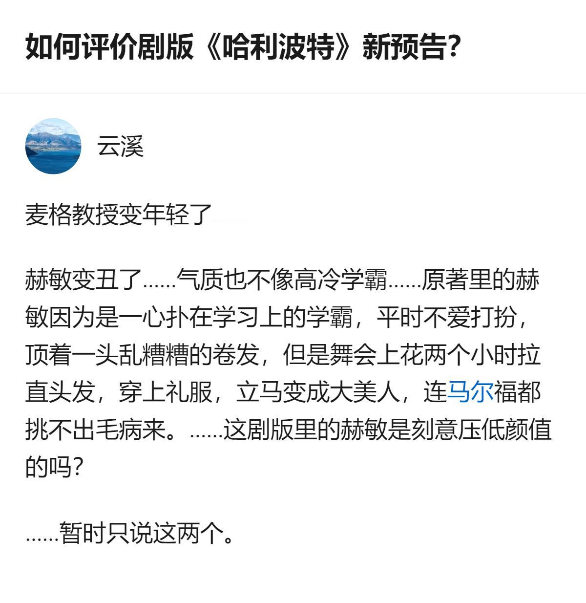 剧版哈利波特新预告里，麦格教授变年轻、赫敏颜值气质都不对味，最让人在意的不是选角