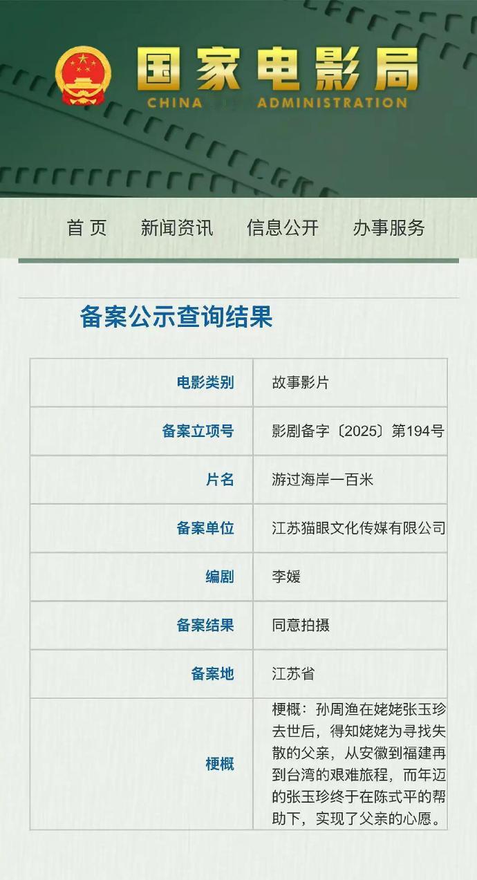 章子怡执导首部长片《游过海岸一百米》立项。章子怡自导自演，网传文淇出演女二，编剧