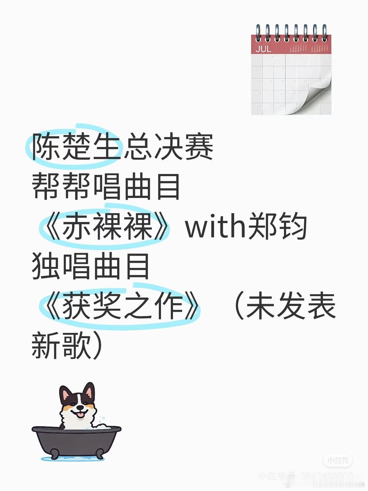 陈楚生歌手决赛除了和郑钧合唱《赤裸裸》，还会独唱一首新歌《获奖之作》，已经有黑子