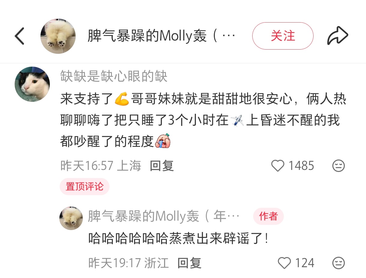 啊啊啊啊给我笑得嘎嘎乐，之前谁说关系差机舱内零交流的，同航班的人辟谣了：“哥哥给