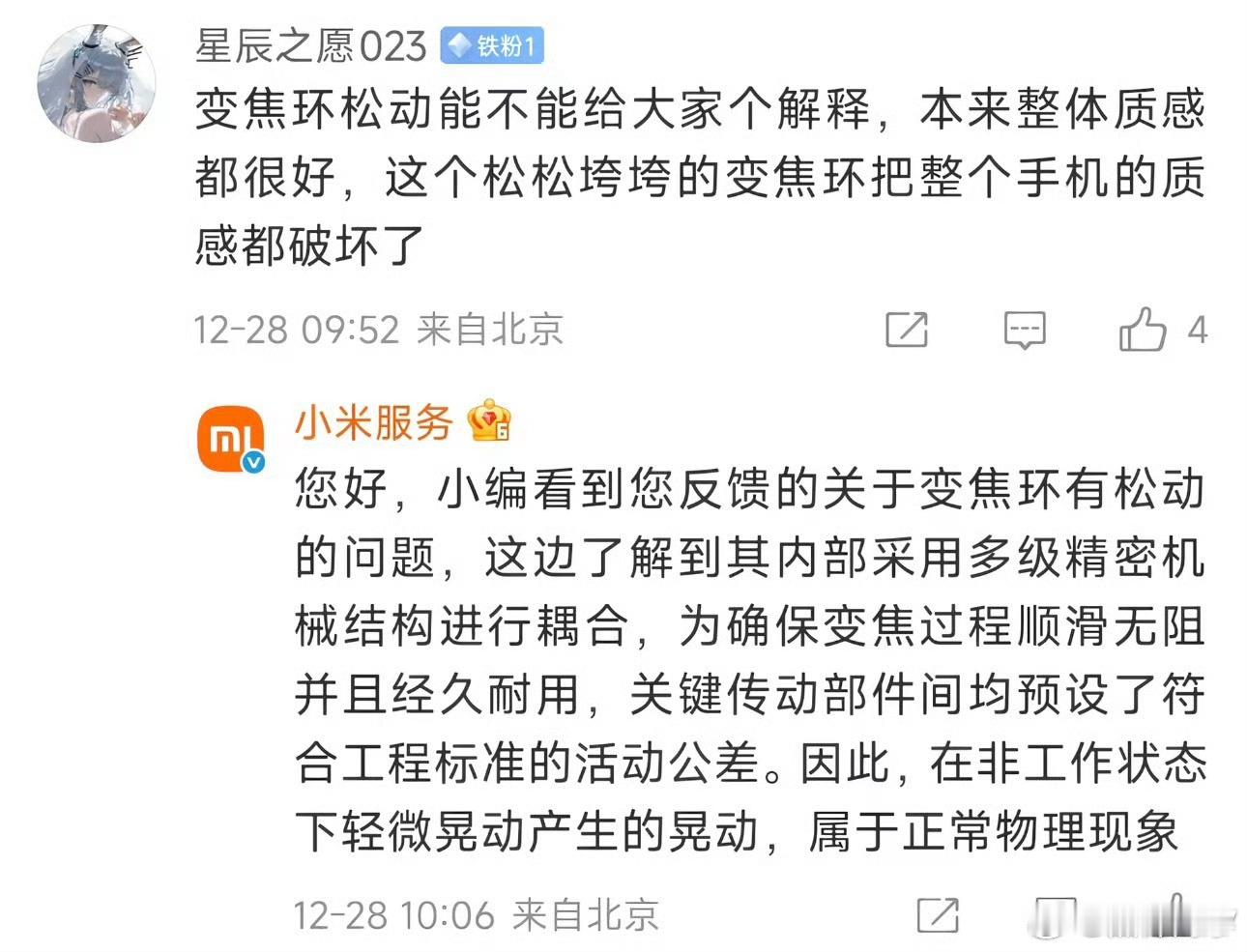 小米客服正式回应小米17 Ultra变焦环松动的问题，属于正常公差，不影响使用，