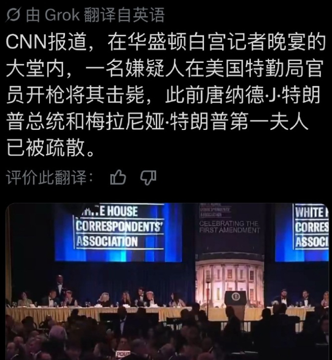 白宫枪击案疑犯被击毙 