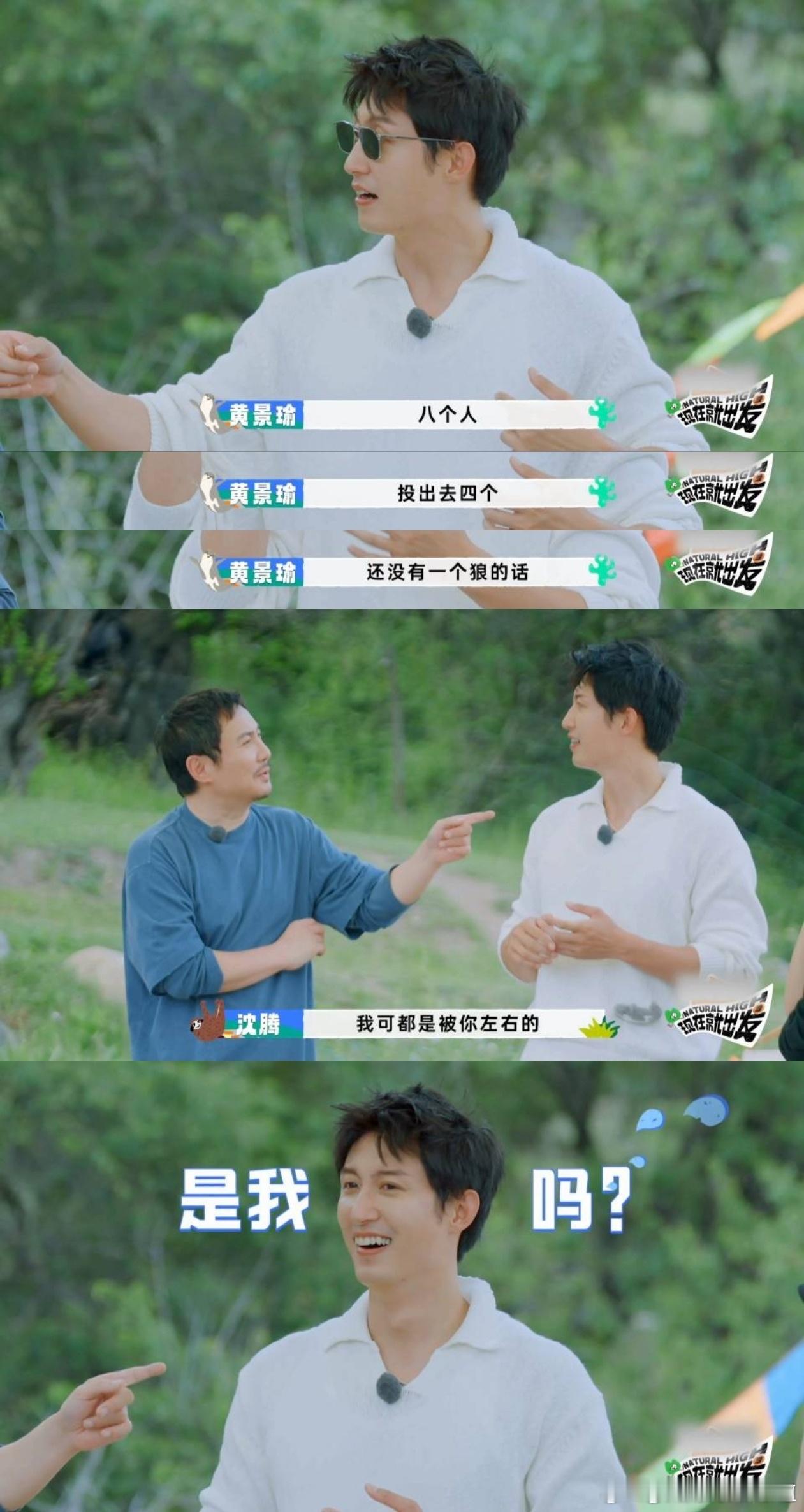 王安宇黄景瑜凑不出一个完整脑袋 这两位简直太有意思，黄景瑜一开始还要变清醒，结果