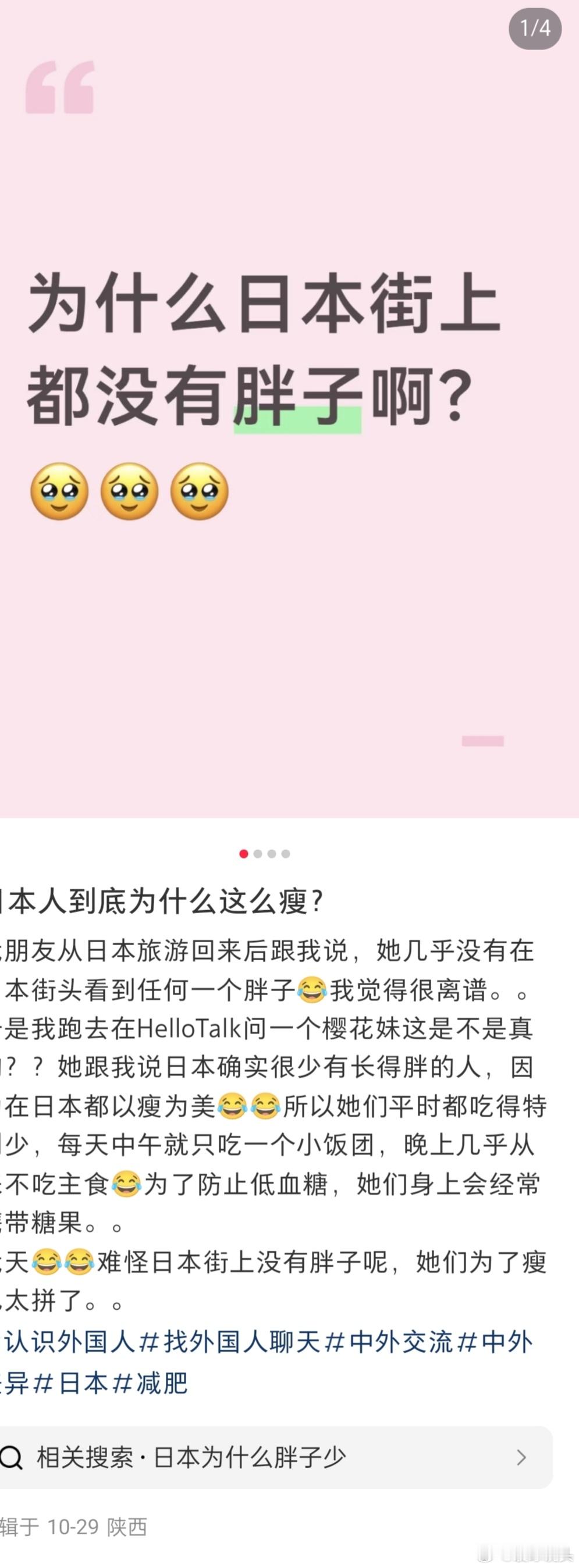 日本人为什么这么瘦？这不是一目了然的吗？米饭都这么贵，普通人连米饭都不敢多吃。更