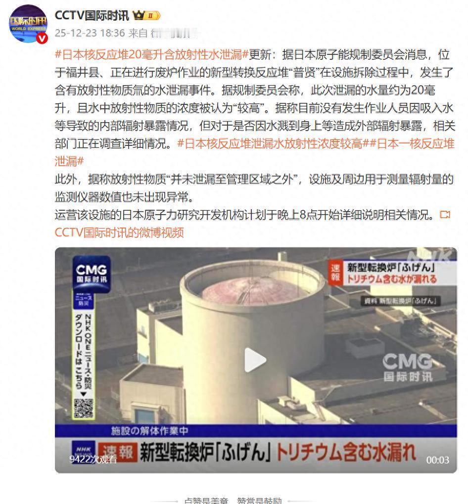 又一勺“核废水”来了，听着就心累是吧？这次是日本拆了二十年的老反应堆，漏了一汤勺