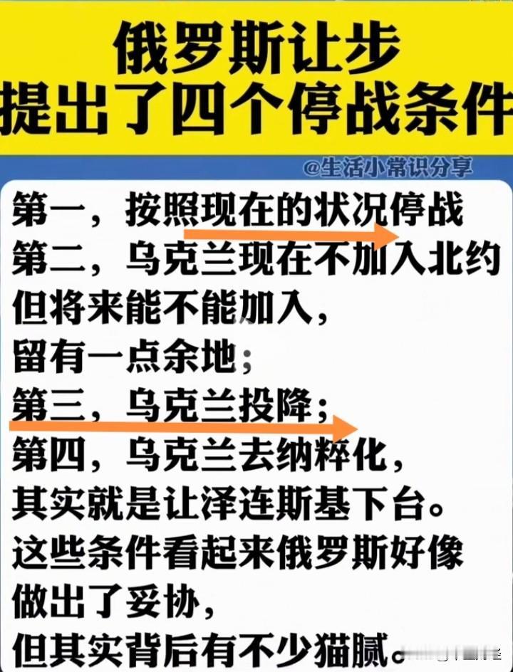 在这些条件里，恐怕第三条乌克兰难以接受。乌克兰是一个顽强的国家，怎会接受投降呢？