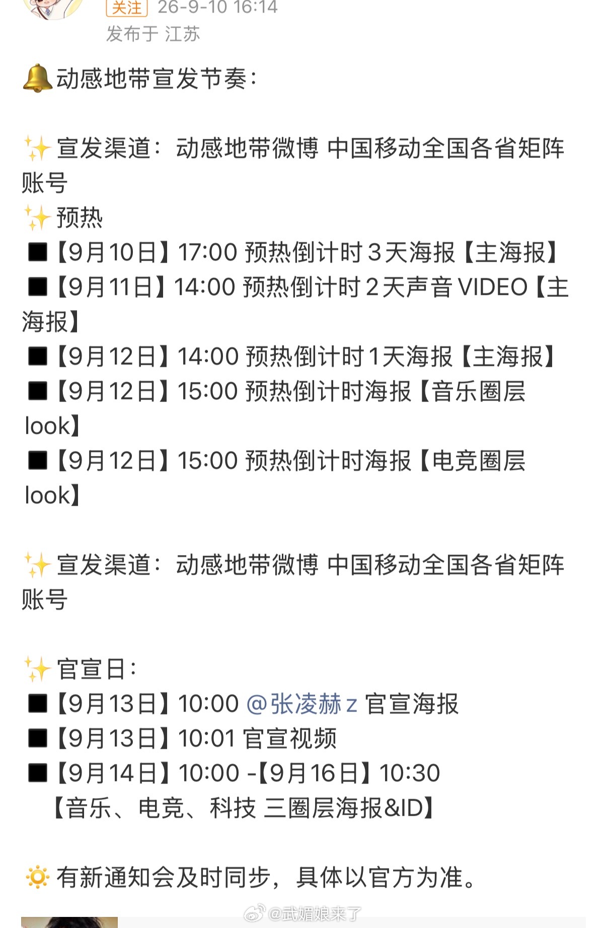 张凌赫中国移动动感地带宣发节奏，中字头商务，太牛了 ​​​